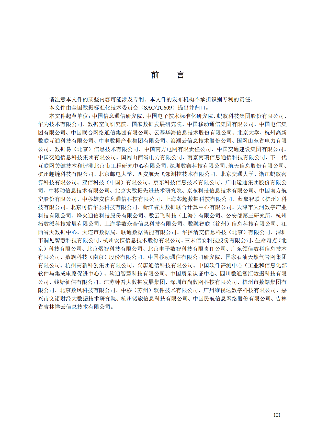 技术文件《可信数据空间 使用控制技术要求》